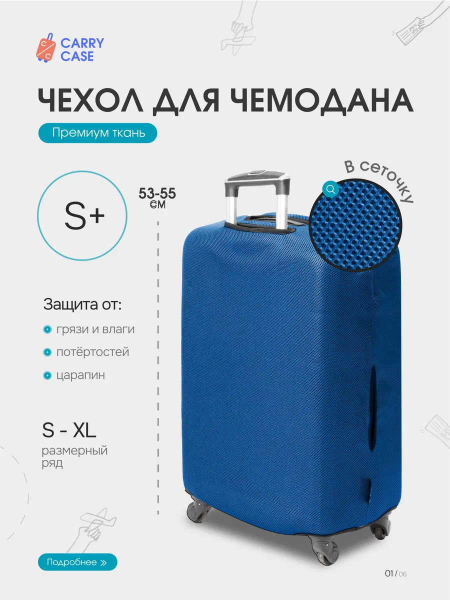 Чехол для чемодана S+ плотный, в сеточку, Синий