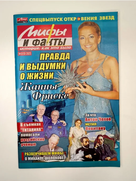Мир новостей Мифы и факты 2025 (3), вариант