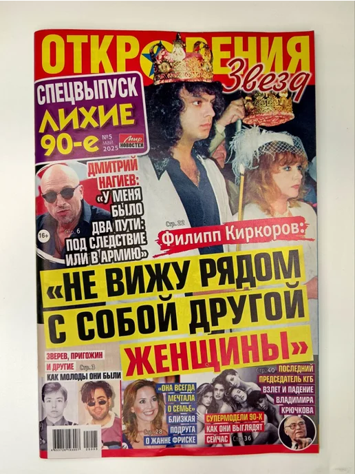 Журнал The Voice - Купить в интернет магазине WildBerries.tj