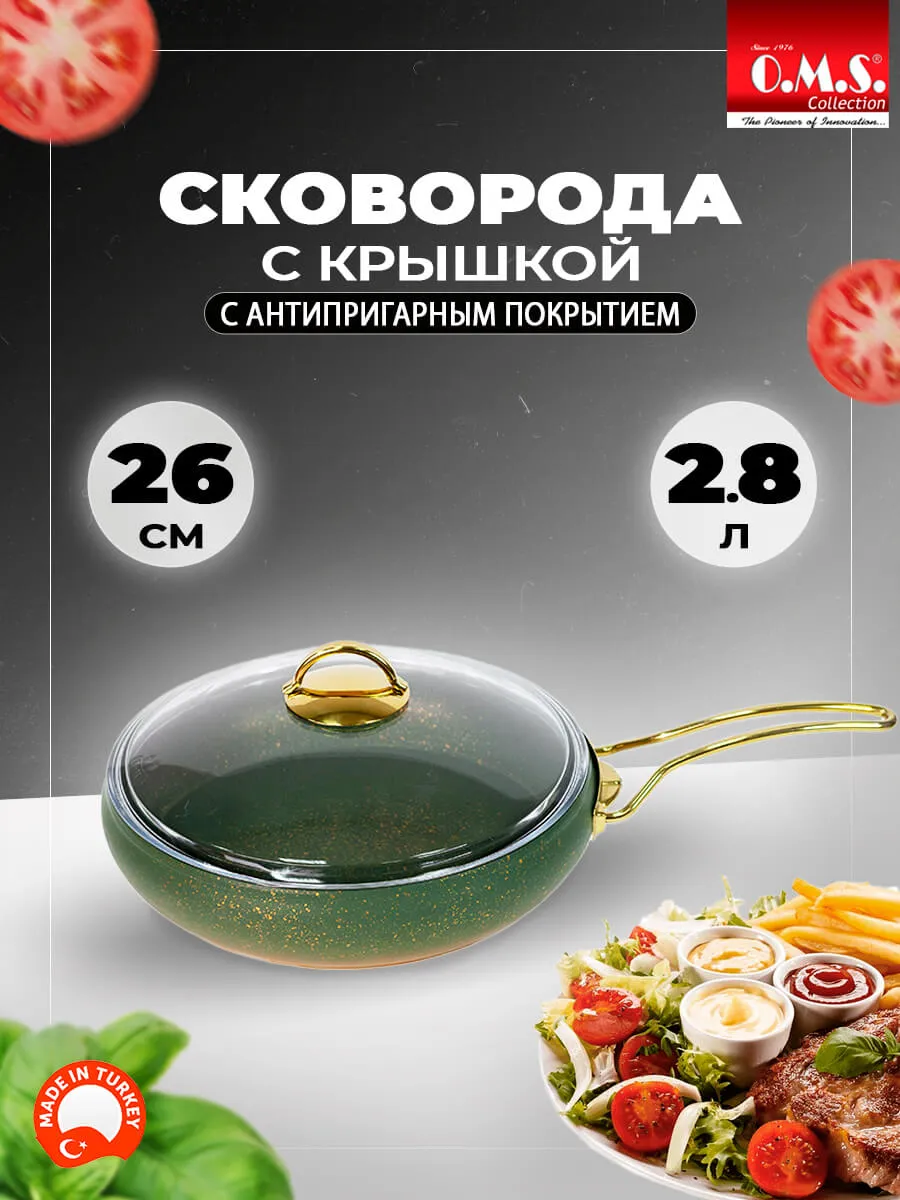 Сковорода антипригарная с крышкой 26 см