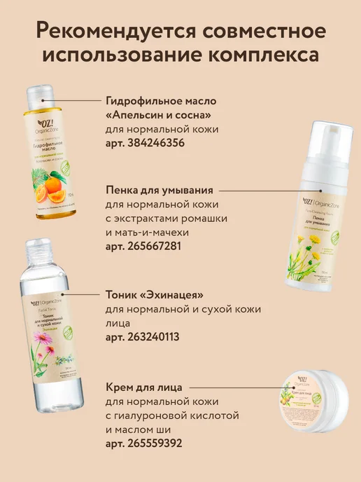 OZ! OrganicZone Гидрофильное масло для нормальной кожи "Апельсин и сосна", 110 мл, фото 7
