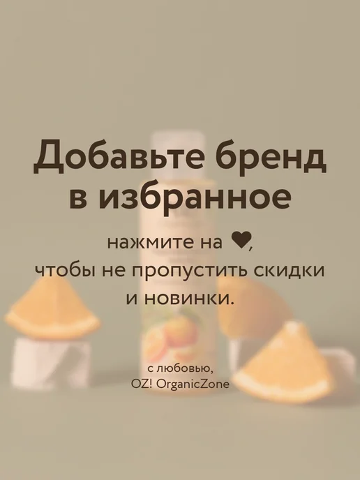 OZ! OrganicZone Гидрофильное масло для нормальной кожи "Апельсин и сосна", 110 мл, фото 8