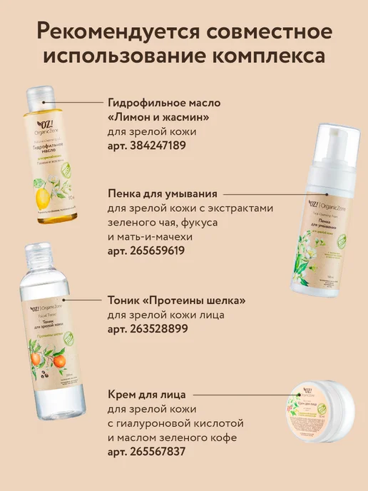 OZ! OrganicZone Гидрофильное масло для зрелой кожи "Лимон и жасмин", 110 мл, фото 7