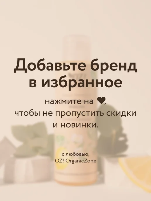 OZ! OrganicZone Гидрофильное масло для зрелой кожи "Лимон и жасмин", 110 мл, фото 8