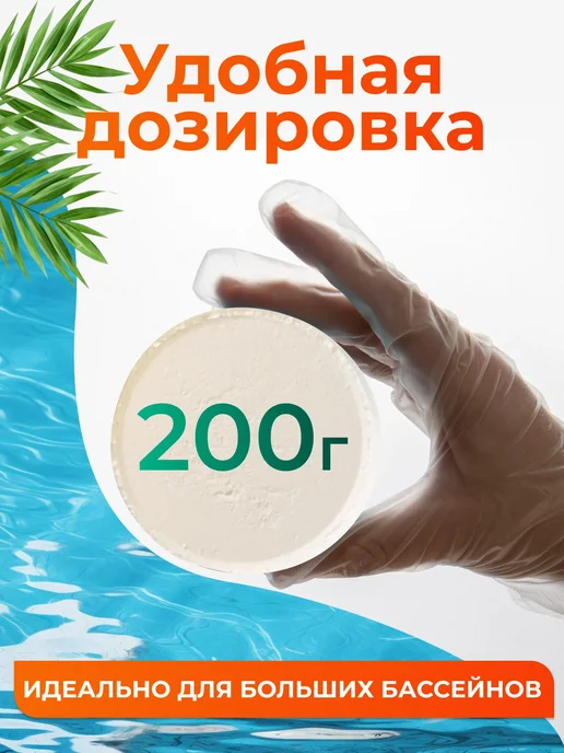 NaURo Pool Медленный хлор в таблетках для бассейна, 200 гр, 200 г, фото 2