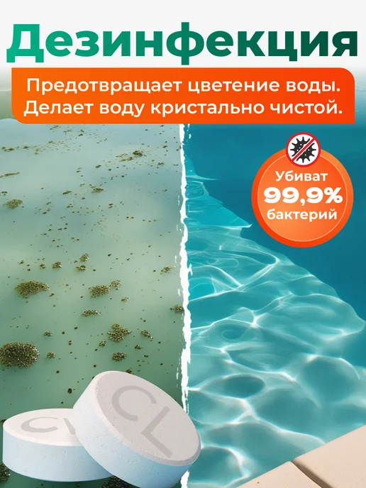 NaURo Pool Медленный хлор в таблетках для бассейна, 200 гр, 200 г, фото 4