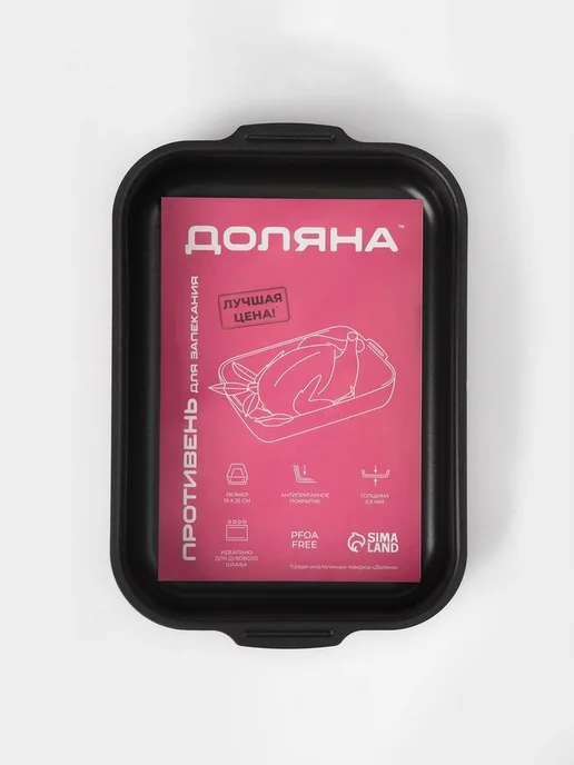 Противень Доляна Promo 19×25 см h=5 5 см антипригарное, 19x25 см, фото 6