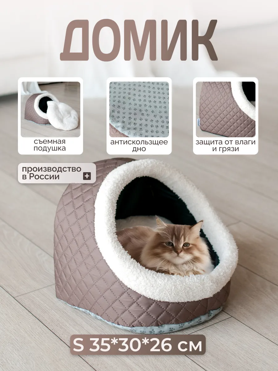 Домик для мелких пород собак и кошек S