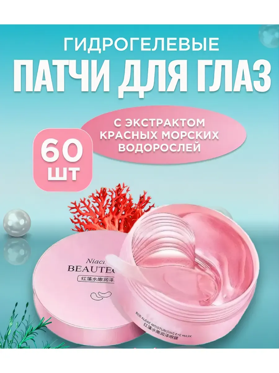 Патчи для глаз