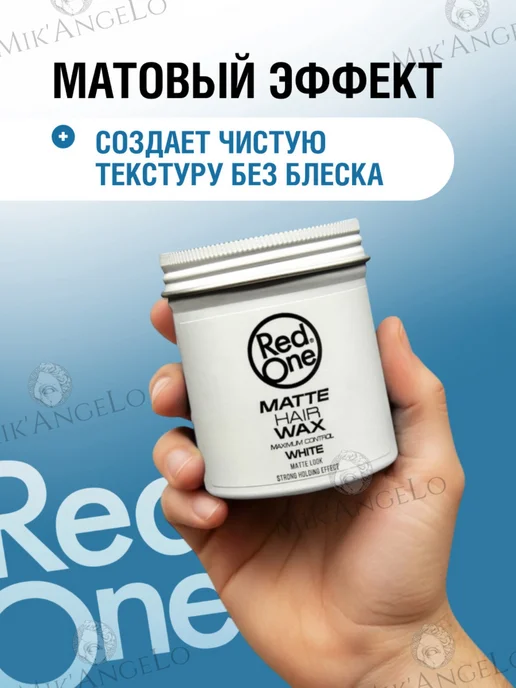 RedOne Воск для волос матовый. максимальная фиксация 100мл white, 100 мл, фото 5