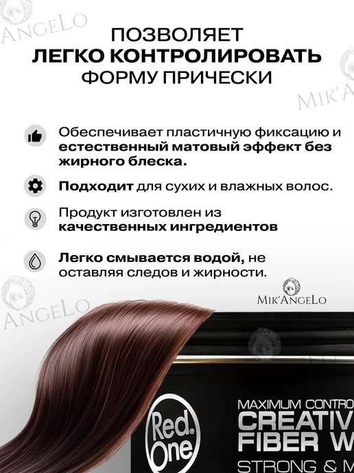 RedOne Воск для волос матовый. Fiber & Strong 100мл, 100 мл, фото 8