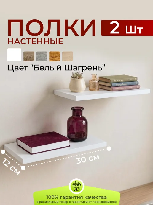 Tree-Line Полка настенная парящая 2 шт, 2 шт, в упаковке 1 кг