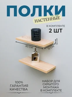 Полка настенная парящая Tree-Line 384384171 купить за 292 ₽ в интернет‑магазине Wildberries
