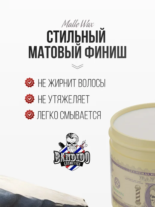 BANDIDO_SHOP Воск для волос мужской матовый, вариант, фото 2