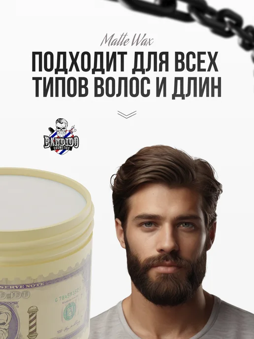 BANDIDO_SHOP Воск для волос мужской матовый, вариант, фото 3