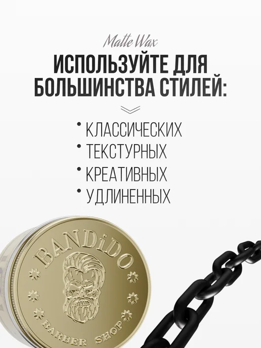 BANDIDO_SHOP Воск для волос мужской матовый, вариант, фото 4