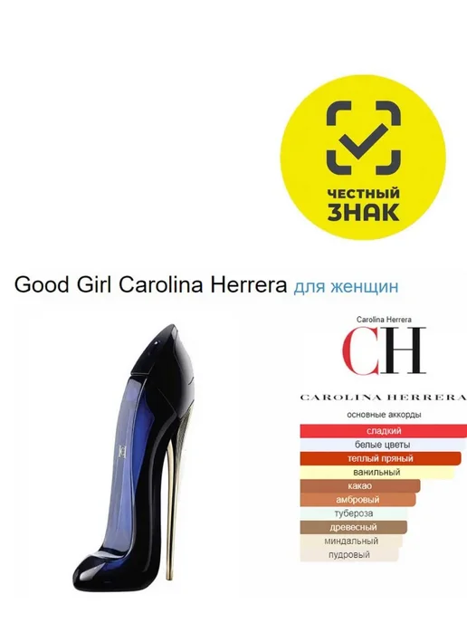 купить духи духи туфелька Herrera Good Girl 80 мл, 80 мл, фото 2