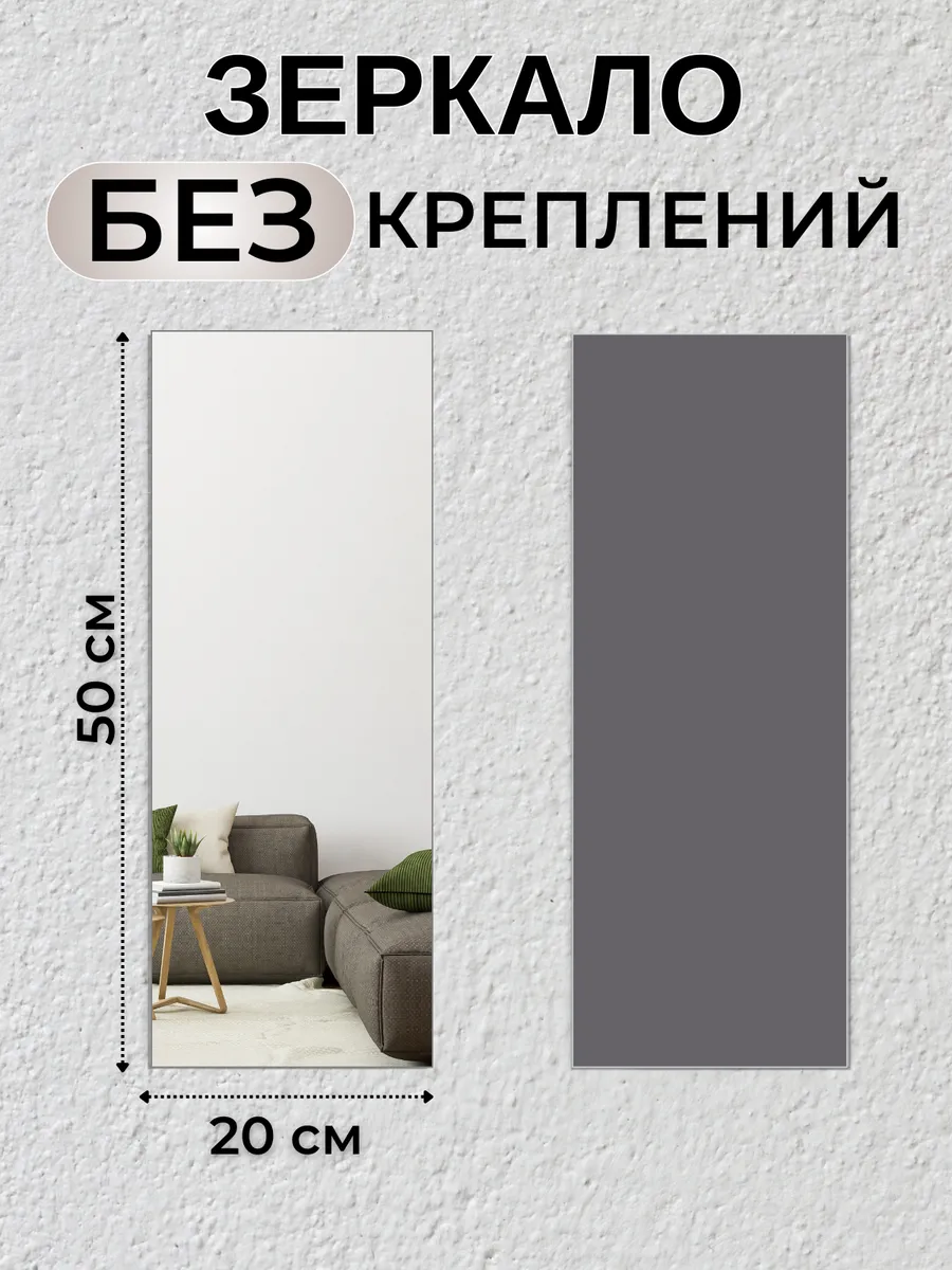 Зеркало без крепления 50х20