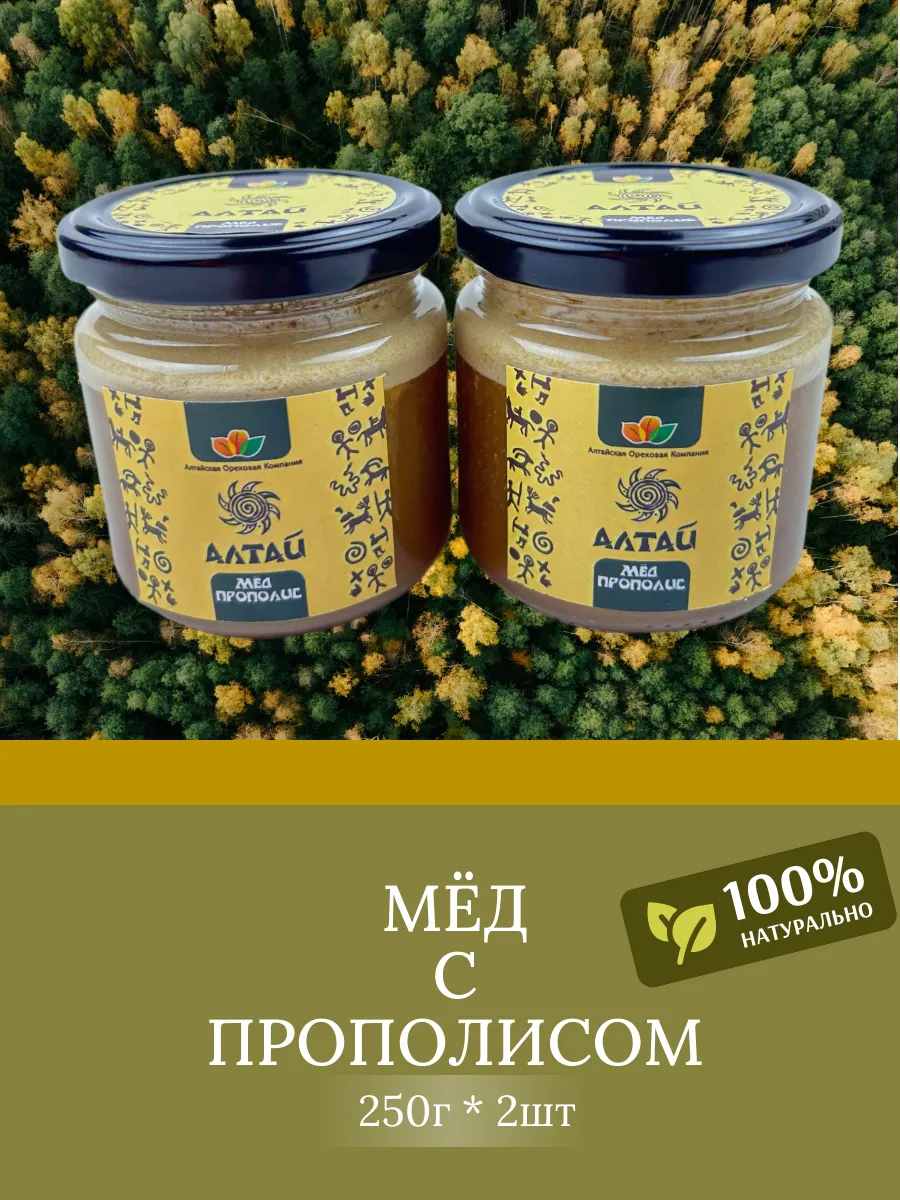 Алтайский мёд с прополисом 250гр\2шт
