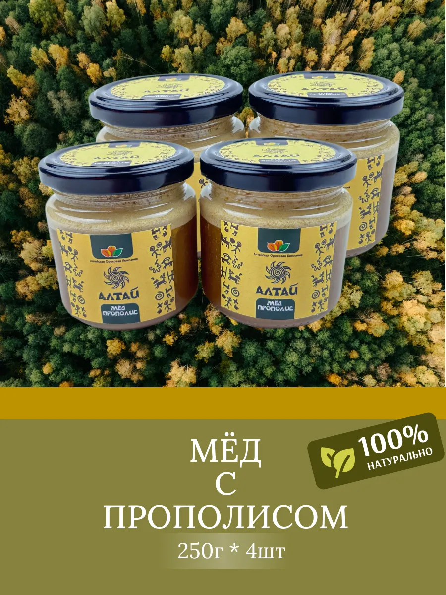 Алтайский мёд с прополисом 250гр\4шт