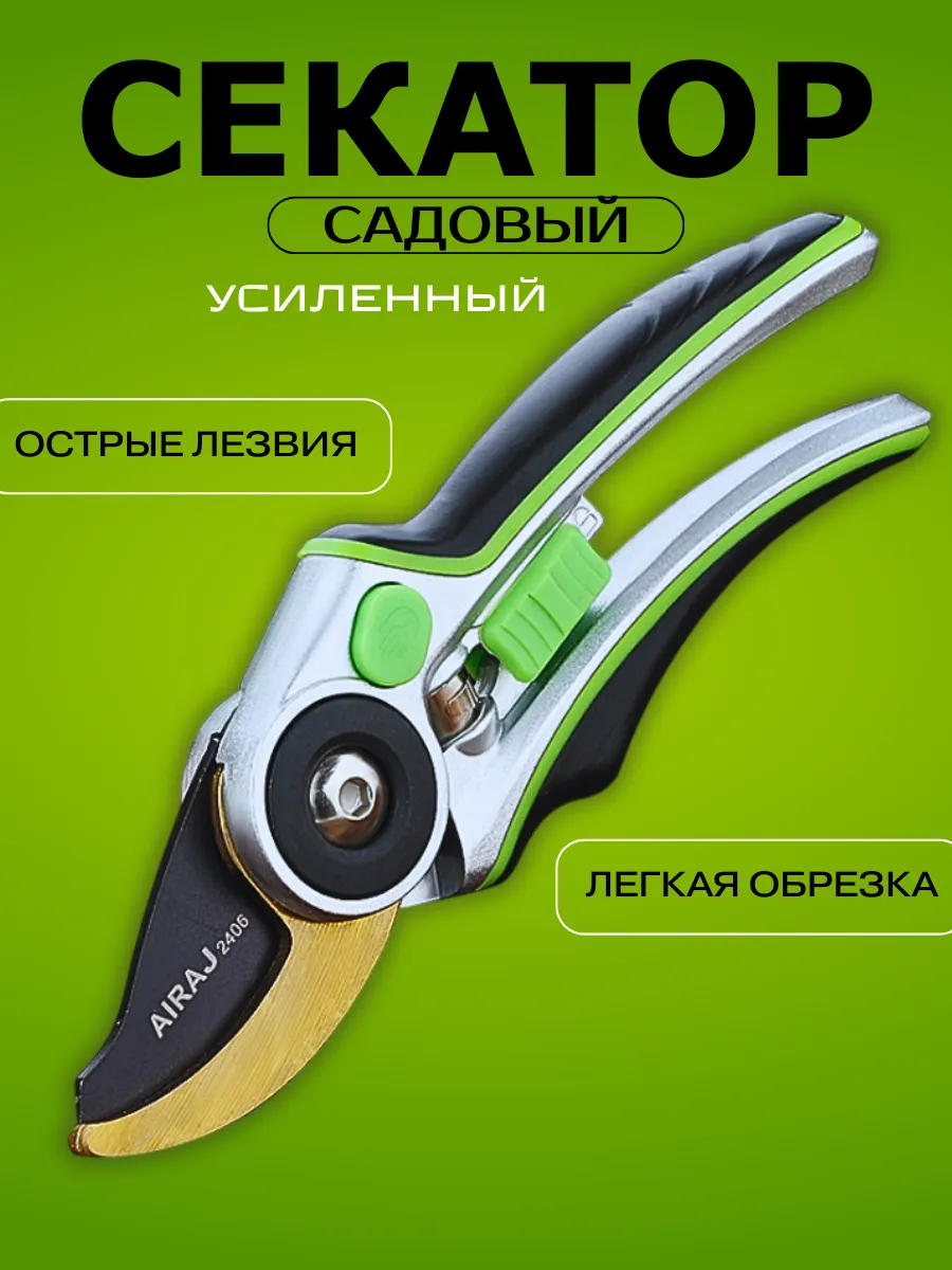 Секатор садовый ручной