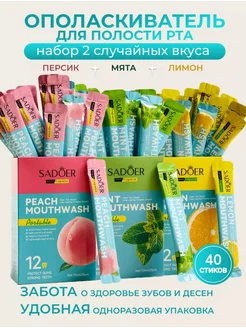 Ополаскиватель для рта набор из 3 упаковок 384434309 купить за 310 ₽ в интернет‑магазине Wildberries