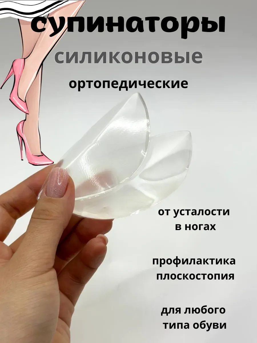 супинаторы силиконовые ортопедические от плоскостопия