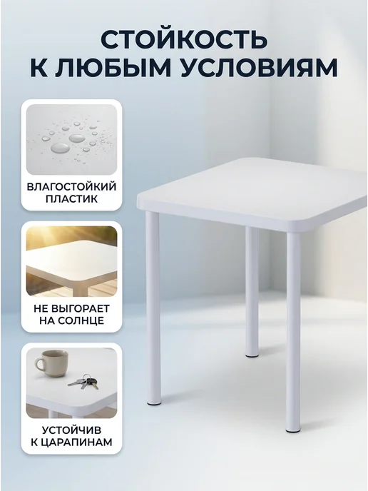 Стол обеденный квадратный с закругленными краями, белый, фото 4