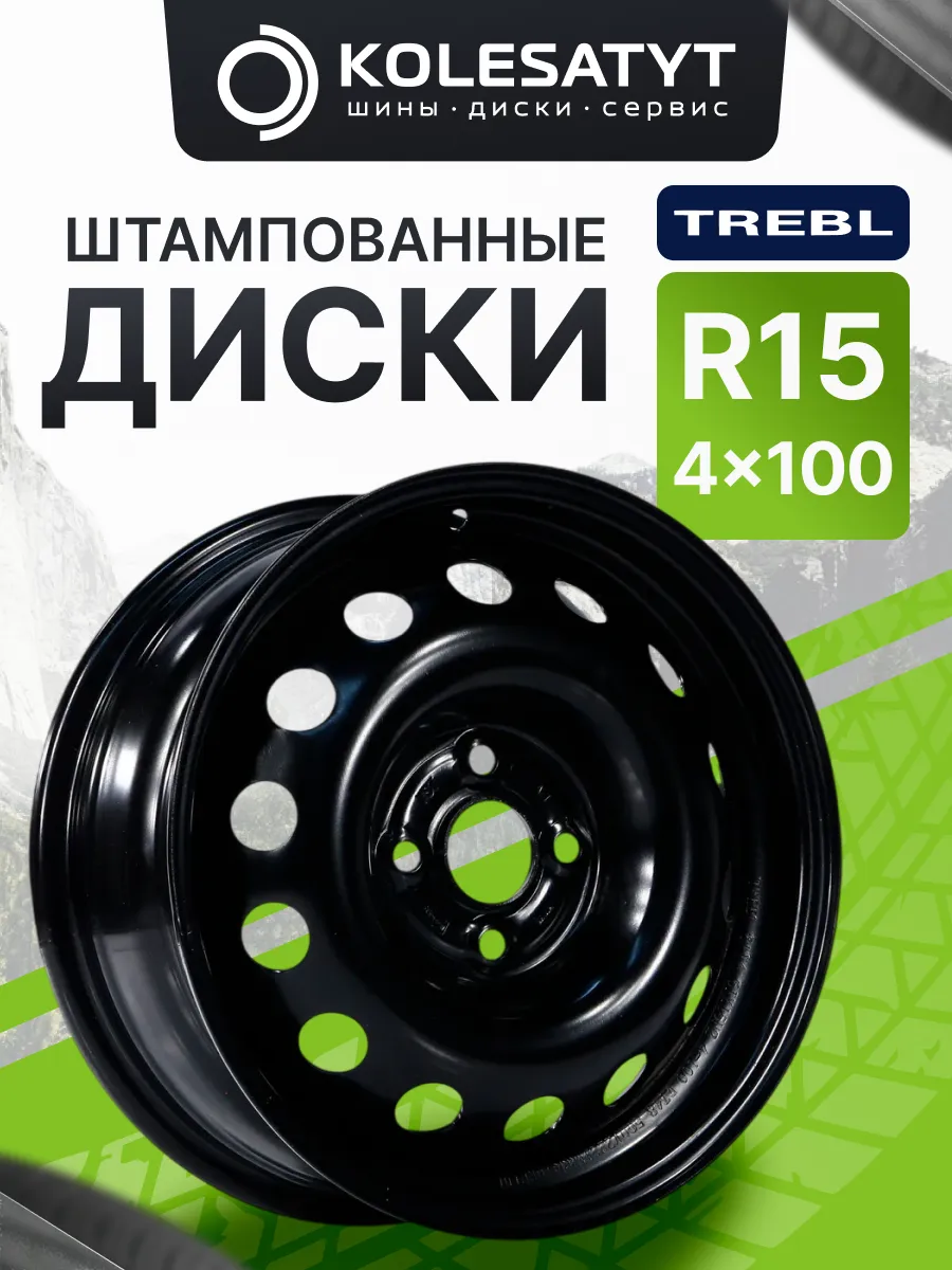 Диски штампованные Требл R15 4x100 ET45 D56.6