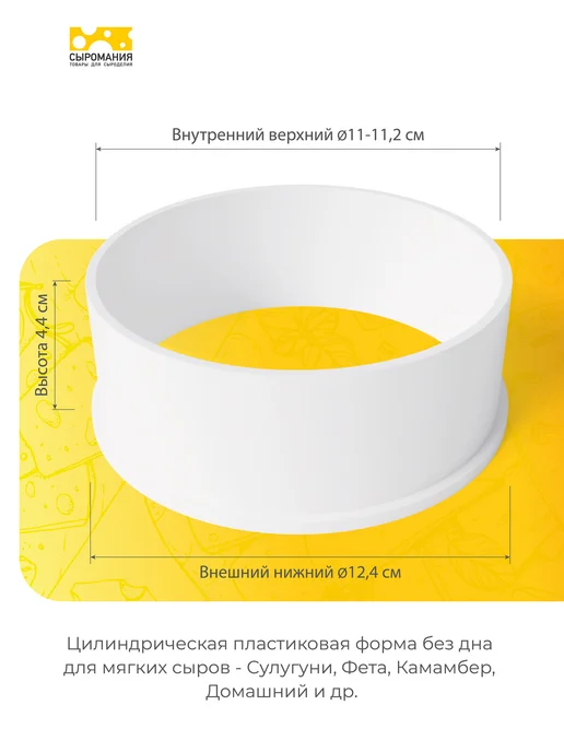 Сыромания Форма для приготовления домашнего сыра Сулугуни 300 г, 5 шт, 300 г, 5 шт, фото 2