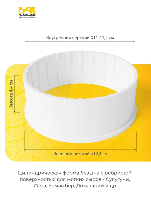 Сыромания Форма для приготовления сыра Сулугуни ребристая 300 г, 5 шт, 300 г, 5 шт, фото 2