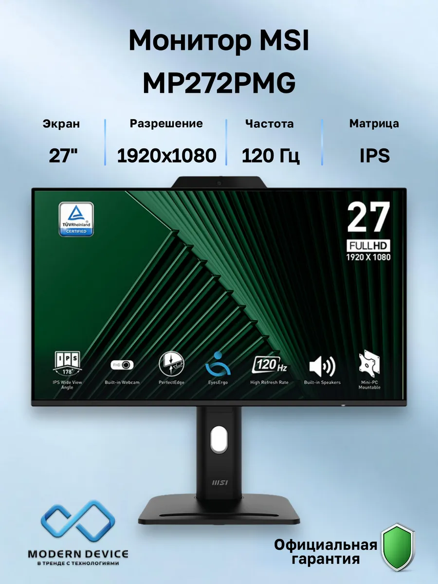 27" Монитор MP272PMG, IPS, 1920x1080, 120Гц (9S6-3PD99T-004)