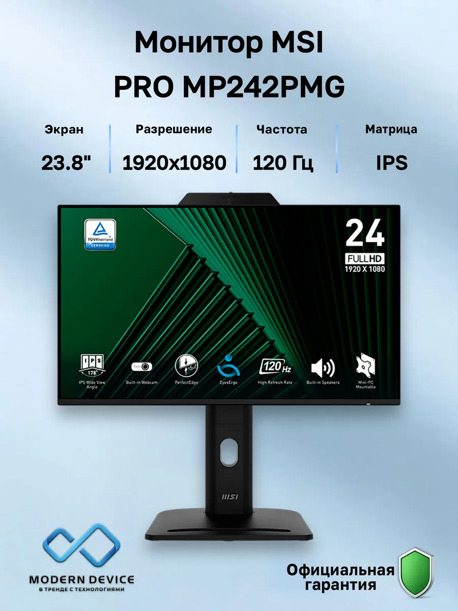 23.8" Монитор PRO MP242PMG, IPS, 1920x1080, 120Гц (9S6-3PD89