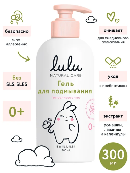 Lulu Гель для подмывания + Пенка для купания новорожденных 2в1, вариант, фото 2