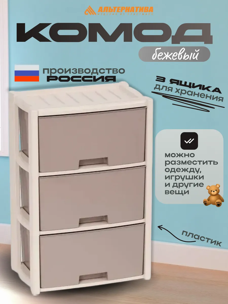 Комод для вещей пластиковый Колорит 3 секции, М7833