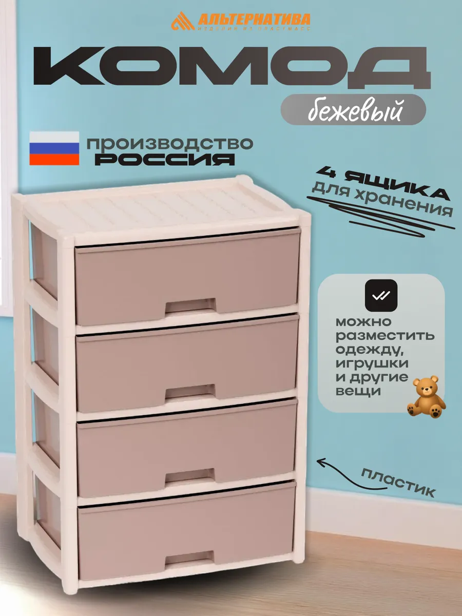 Пластиковый комод для вещей с 4 ящиками, широкий М8759