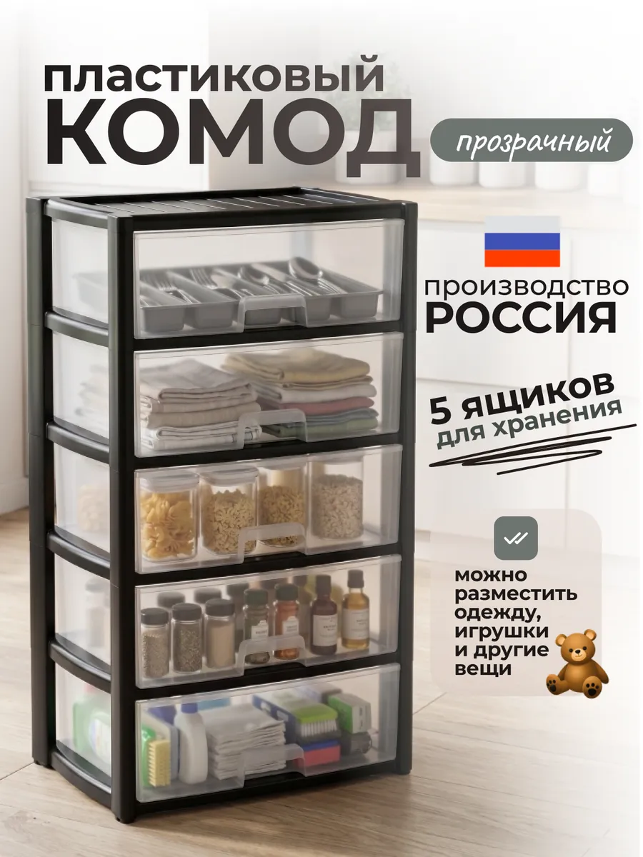 Комод для вещей пластиковый 5 секций, на колесиках М8764