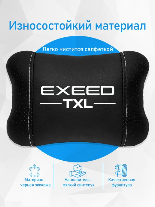 Аксессуар - подушка на подголовник для Exeed TXL, черный, фото 3