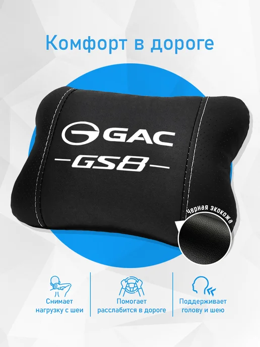 Аксессуар - подушка на подголовник для Gac GS8, черный, фото 2