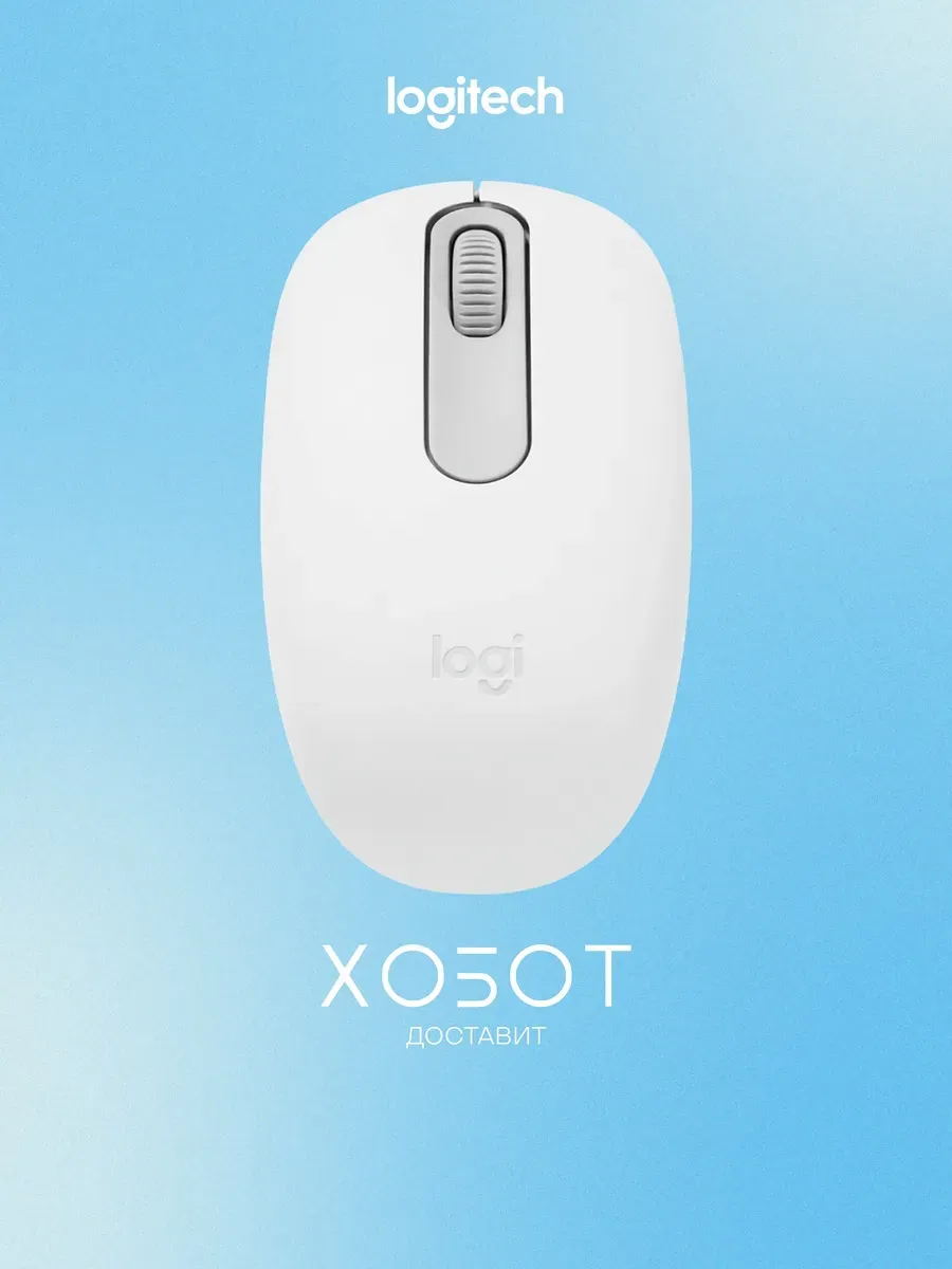 LOGITECH Компьютерная мышь M196 белый