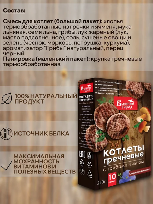 Вышний город Котлеты веганские 4 шт х 250 гр, 2 шт, 250 г, фото 2