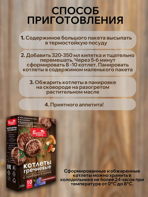 Вышний город Котлеты веганские 4 шт х 250 гр, 2 шт, 250 г, фото 3