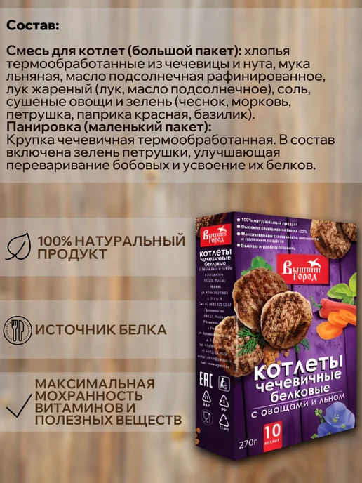 Вышний город Котлеты веганские 4 шт х 250 гр, 4 шт, 270 г, фото 2