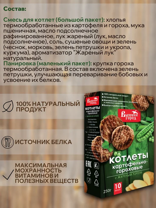 Вышний город Котлеты веганские 4 шт х 250 гр, 8 шт, 250 г, фото 2