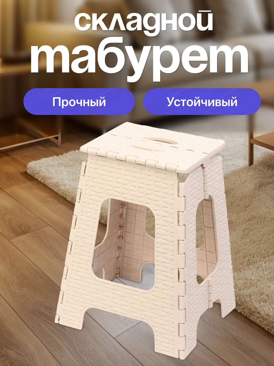 Табурет складной универсальный большой