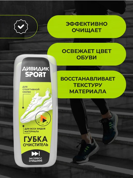 Дивидик Губка очищающая для кроссовок и спортивной обуви, белый, фото 2