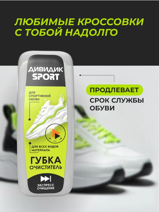 Дивидик Губка очищающая для кроссовок и спортивной обуви, белый, фото 4