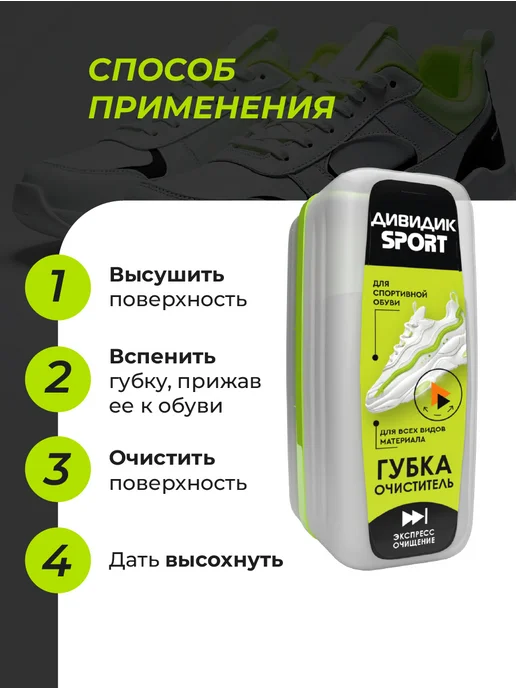 Дивидик Губка очищающая для кроссовок и спортивной обуви, белый, фото 7