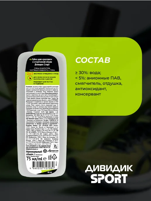 Дивидик Губка очищающая для кроссовок и спортивной обуви, белый, фото 8