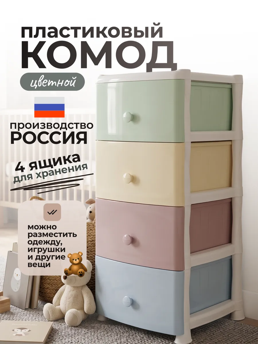 Комод для вещей пластиковый детский 4 секции «Junior»